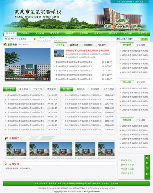 帝国cms绿色风格中小学校网站模板