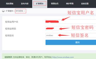 五指cms网站管理系统短信宝短信插件